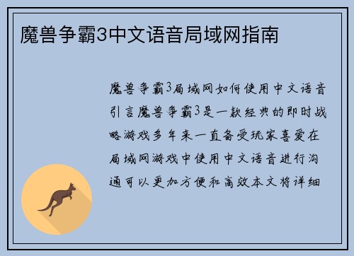魔兽争霸3中文语音局域网指南