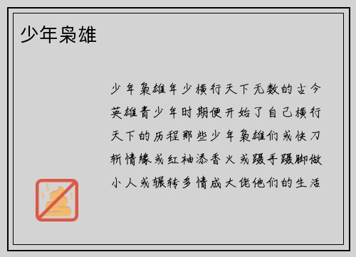 少年枭雄